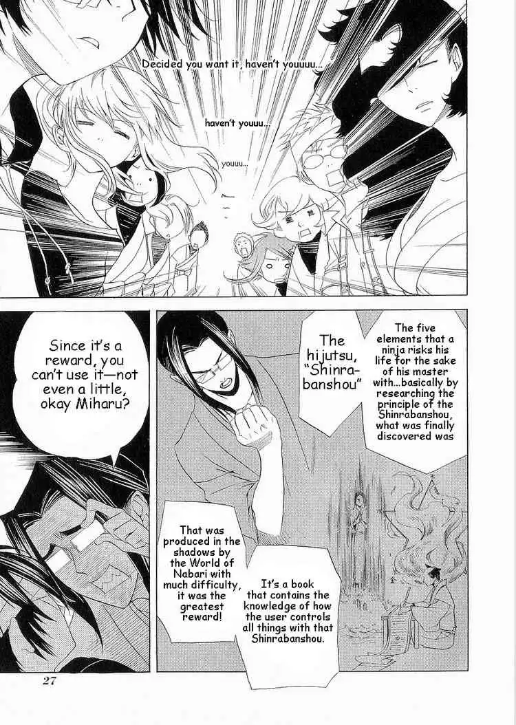 Nabari no Ou Chapter 6 27